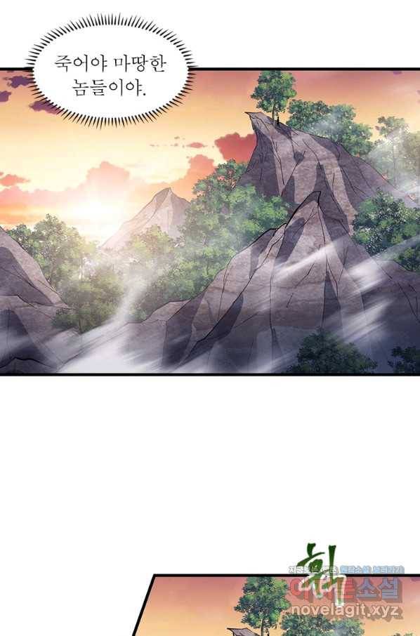 퀘스트 지상 최고의 산적 141화 20