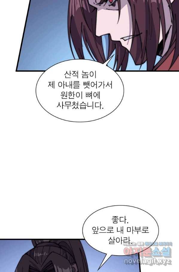 퀘스트 지상 최고의 산적 141화 35