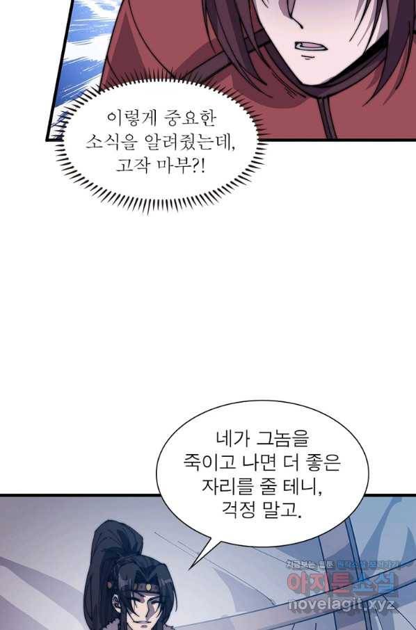 퀘스트 지상 최고의 산적 141화 37
