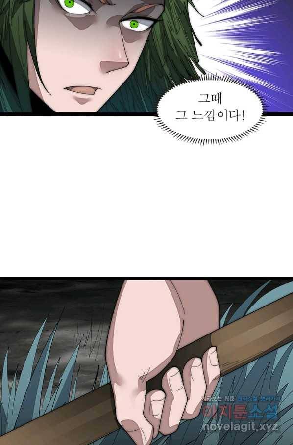 퀘스트 지상 최고의 산적 141화 44