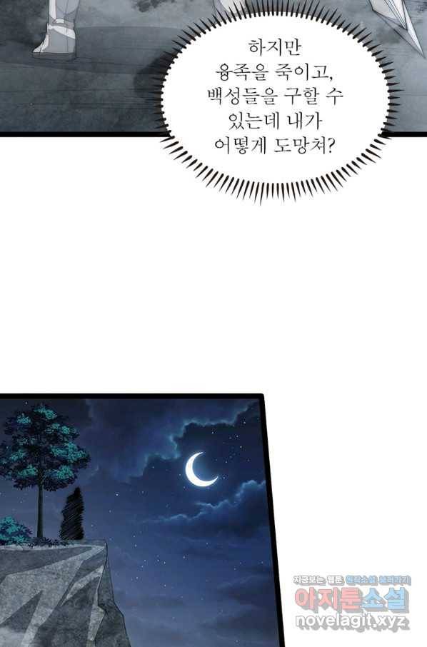퀘스트 지상 최고의 산적 141화 47