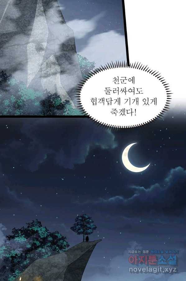 퀘스트 지상 최고의 산적 141화 48