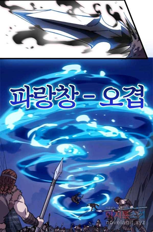 퀘스트 지상 최고의 산적 141화 64