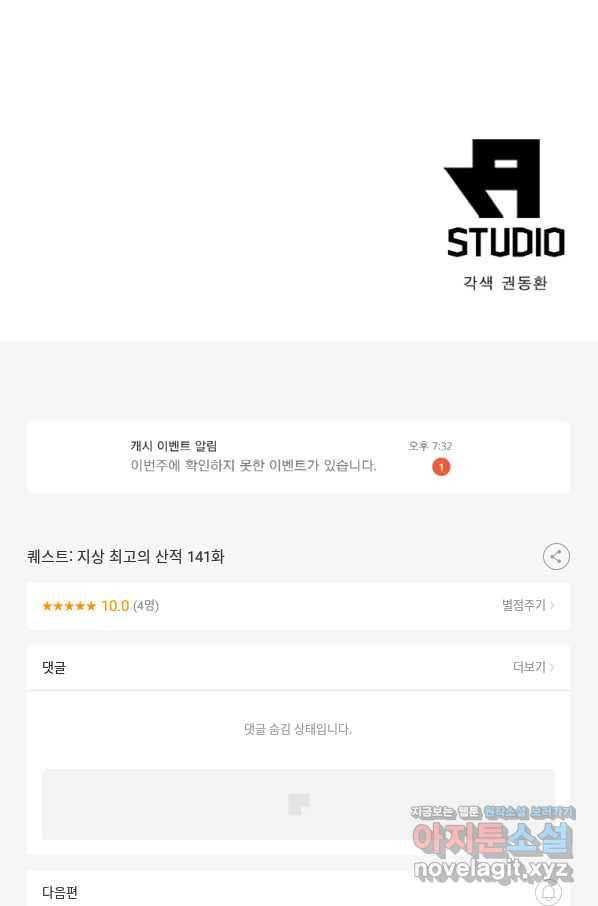 퀘스트 지상 최고의 산적 141화 69