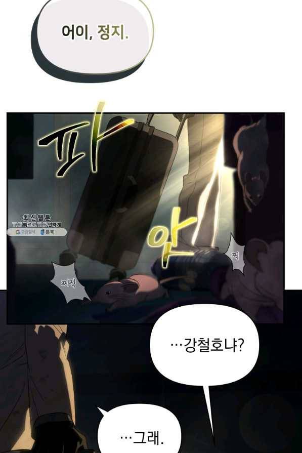 만 년 만에 귀환한 플레이어 21화 4