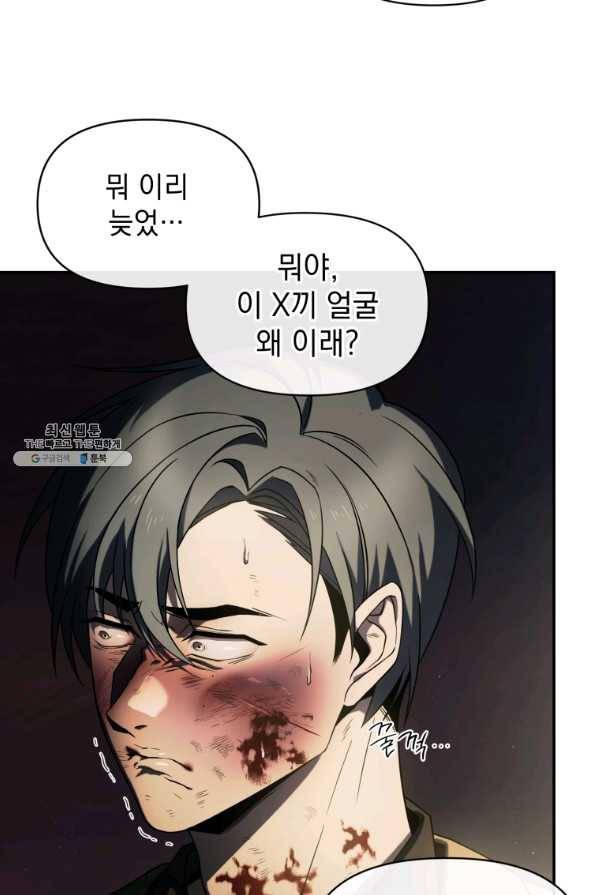 만 년 만에 귀환한 플레이어 21화 6