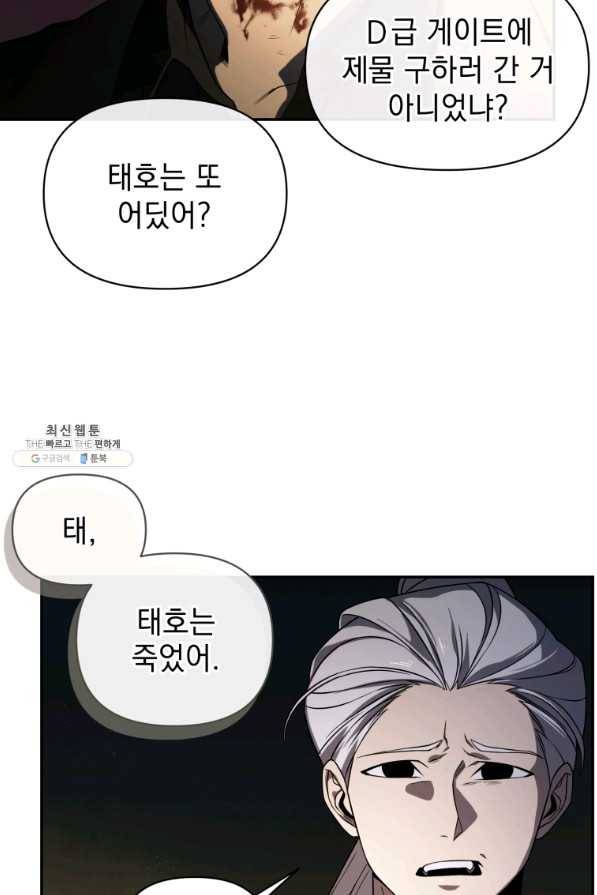 만 년 만에 귀환한 플레이어 21화 7