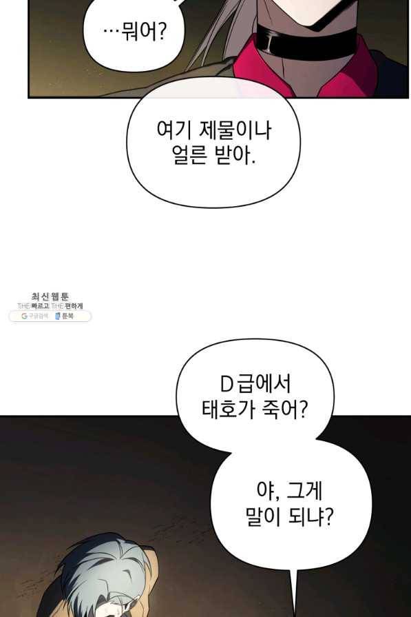 만 년 만에 귀환한 플레이어 21화 8