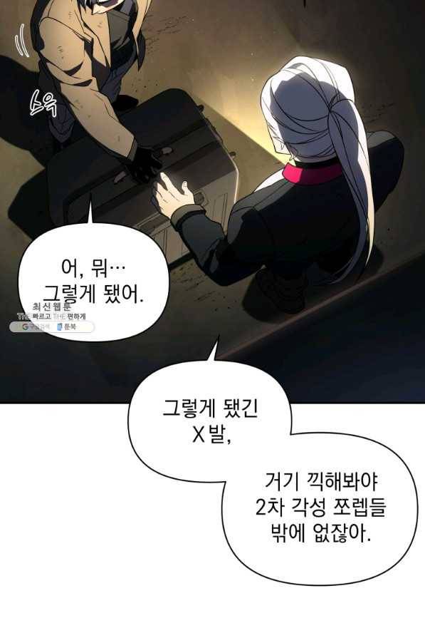 만 년 만에 귀환한 플레이어 21화 9
