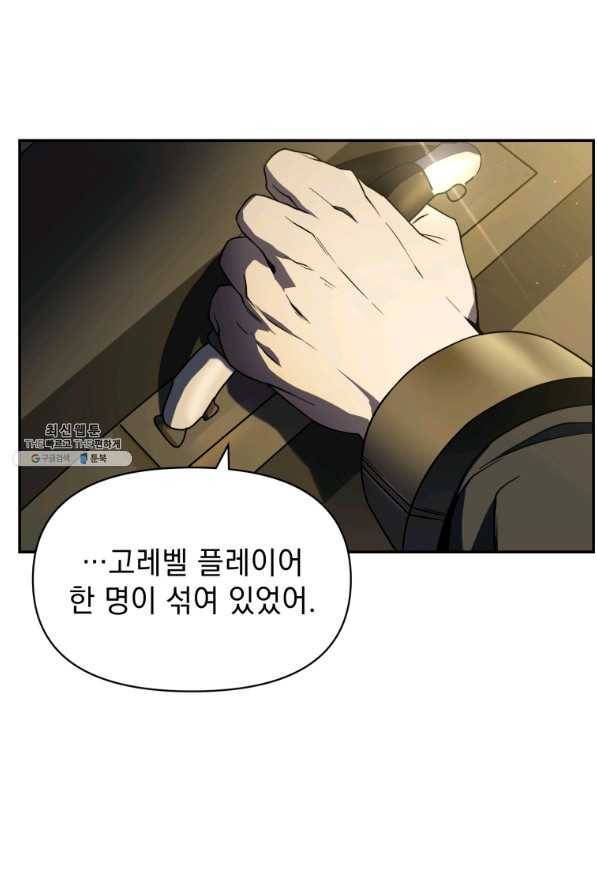 만 년 만에 귀환한 플레이어 21화 10