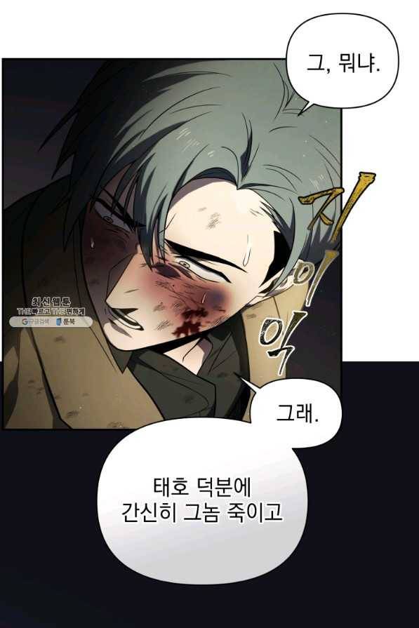 만 년 만에 귀환한 플레이어 21화 11