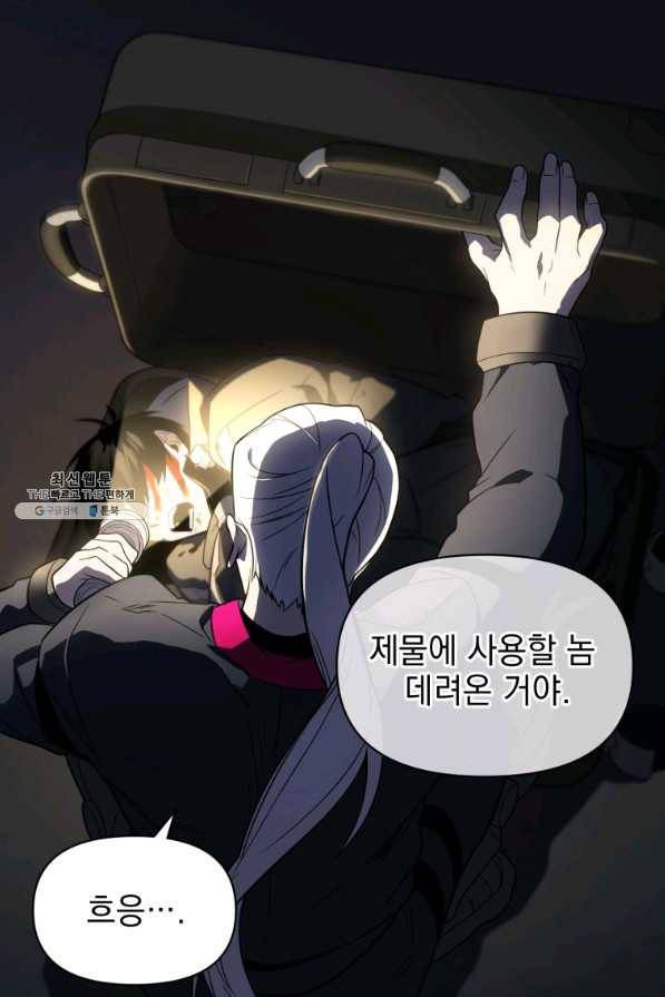 만 년 만에 귀환한 플레이어 21화 12