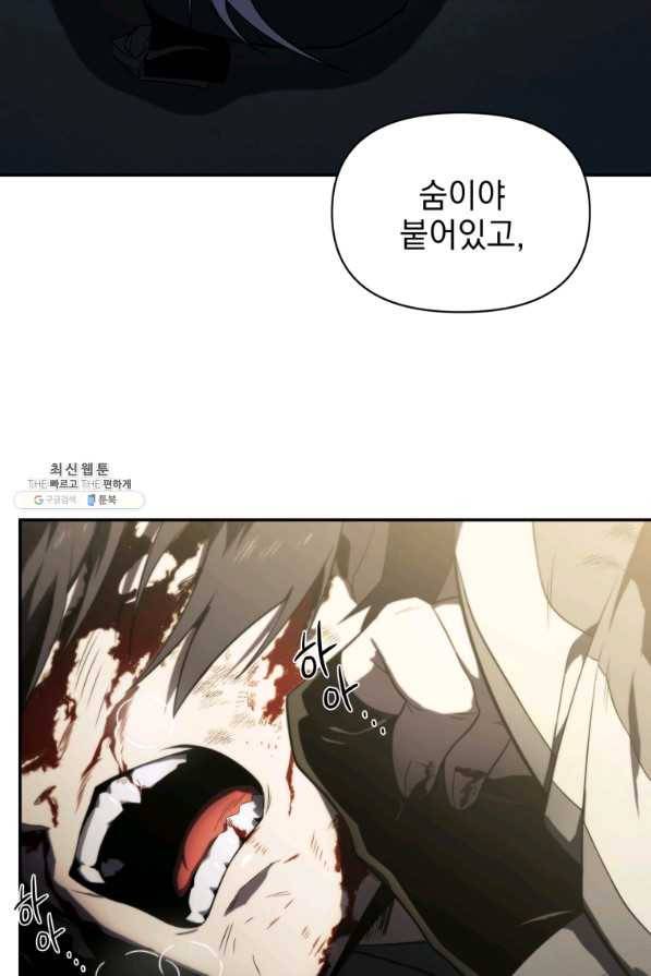 만 년 만에 귀환한 플레이어 21화 13
