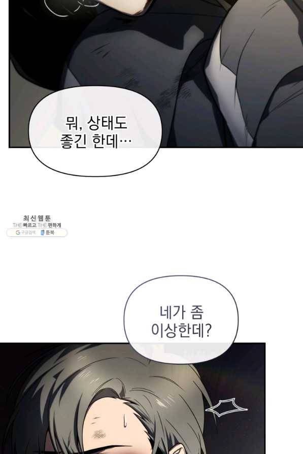 만 년 만에 귀환한 플레이어 21화 14