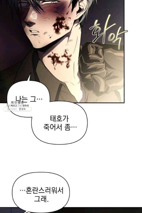 만 년 만에 귀환한 플레이어 21화 15