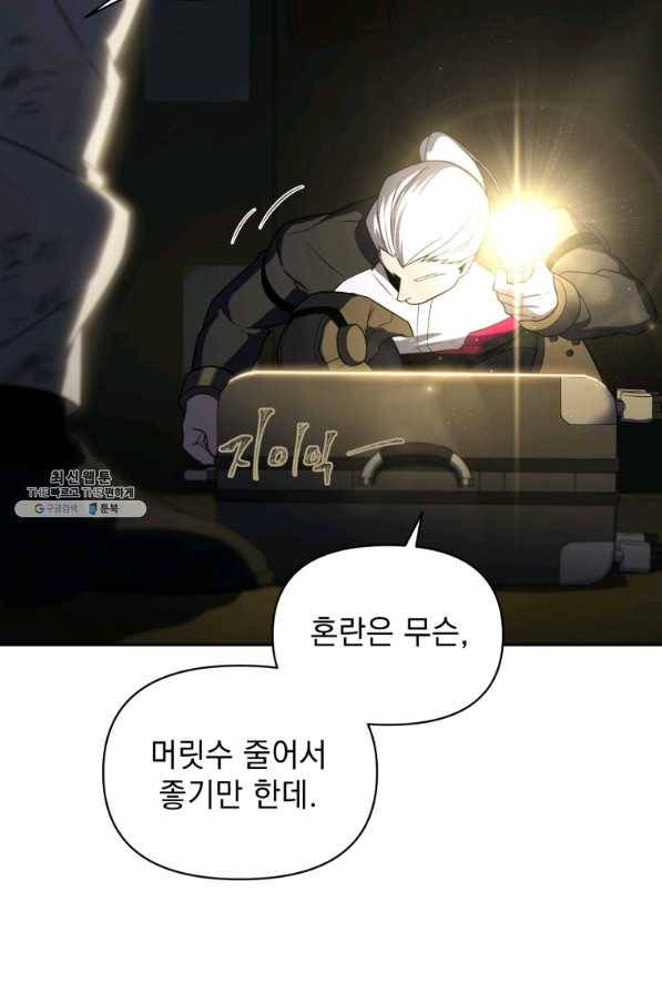 만 년 만에 귀환한 플레이어 21화 16