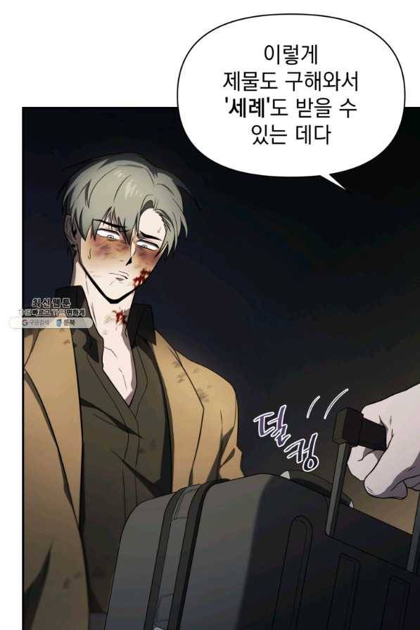 만 년 만에 귀환한 플레이어 21화 17