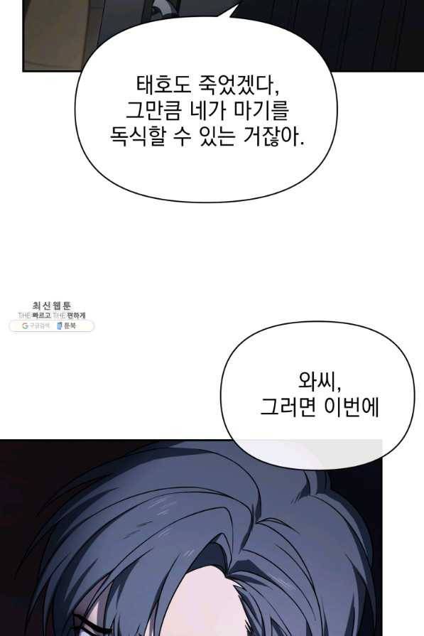 만 년 만에 귀환한 플레이어 21화 18