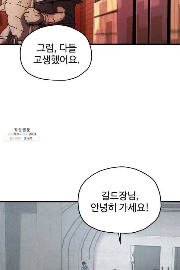 레벨업 못하는 플레이어-77화 2