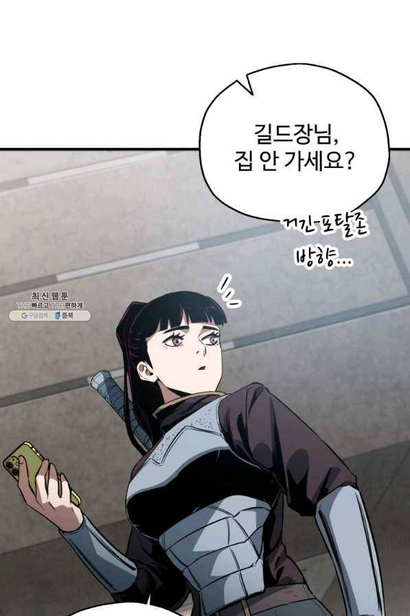 레벨업 못하는 플레이어-77화 5