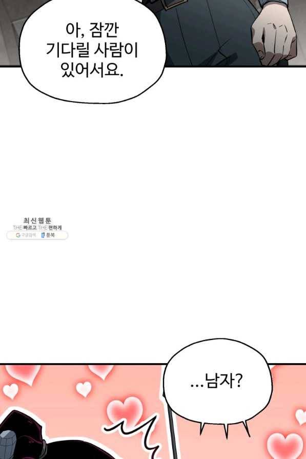 레벨업 못하는 플레이어-77화 6