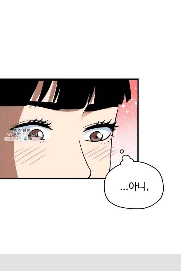 레벨업 못하는 플레이어-77화 8