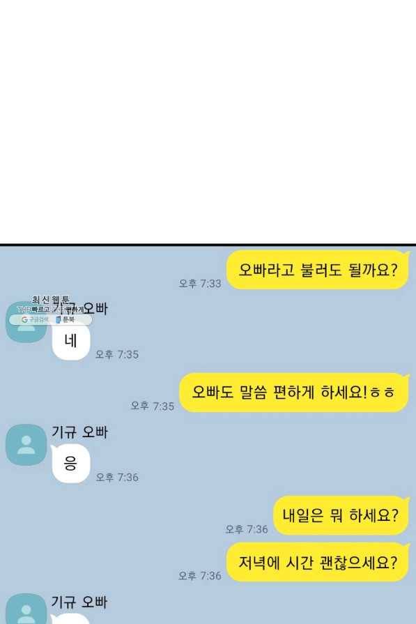 레벨업 못하는 플레이어-77화 10