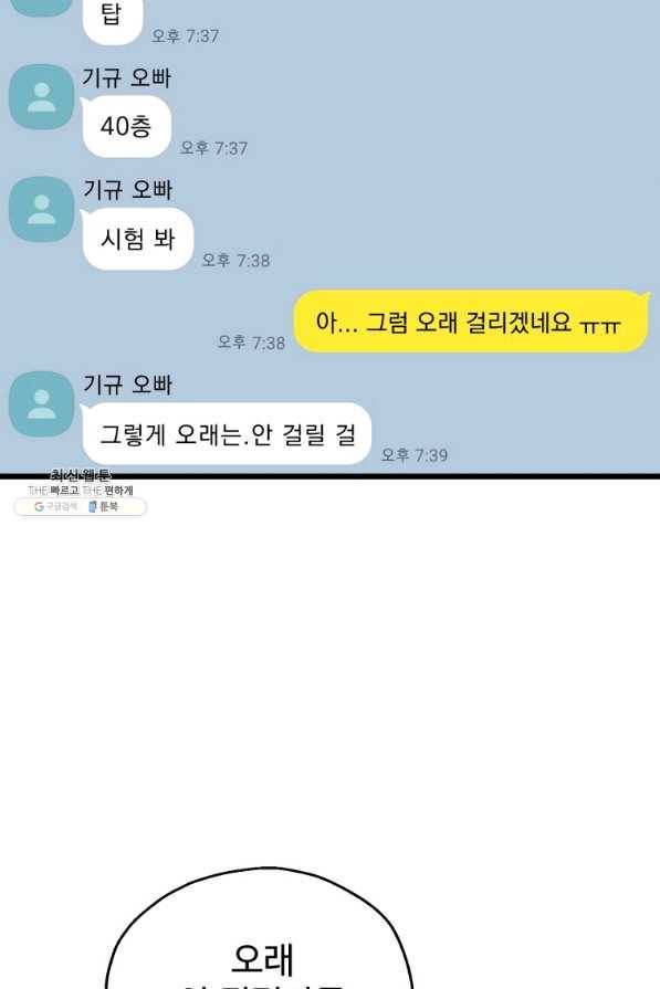 레벨업 못하는 플레이어-77화 11