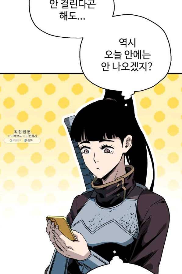 레벨업 못하는 플레이어-77화 12