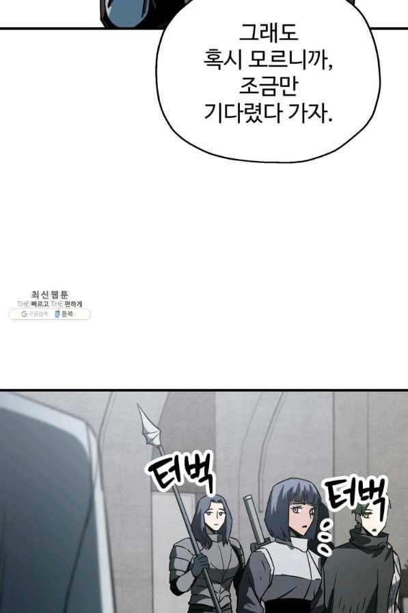 레벨업 못하는 플레이어-77화 13