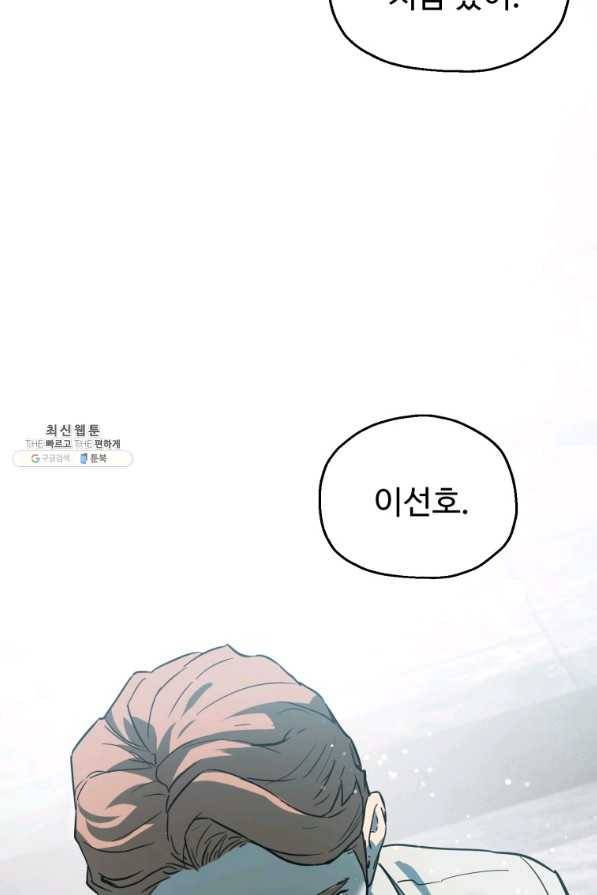 레벨업 못하는 플레이어-77화 16