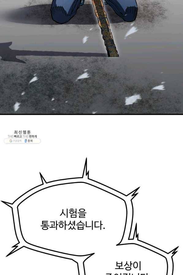레벨업 못하는 플레이어-77화 21