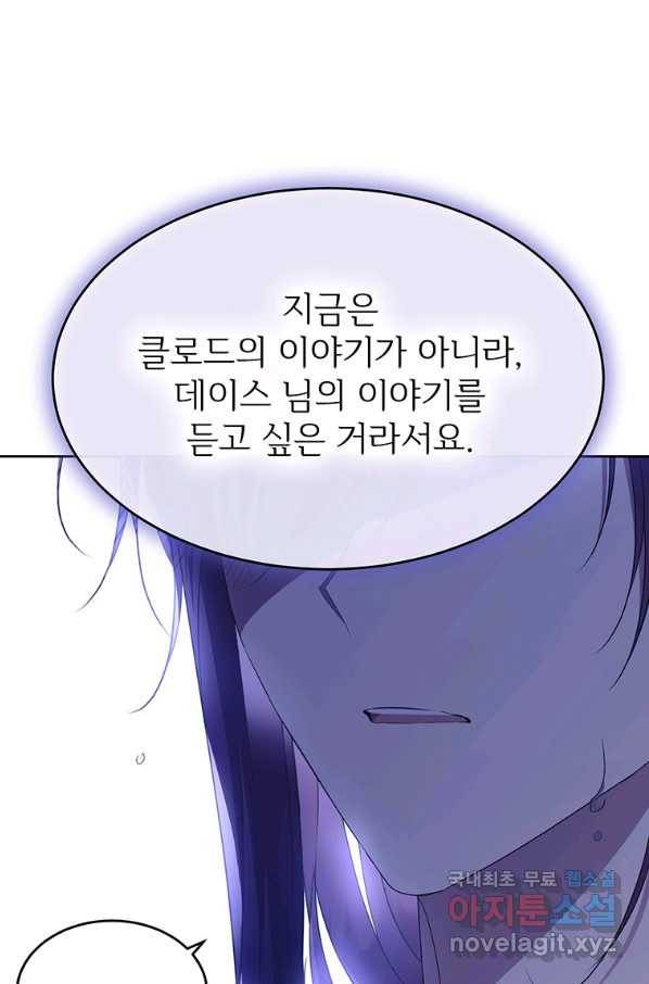 모시던 아가씨가 도련님이 되어버렸다 95화 1