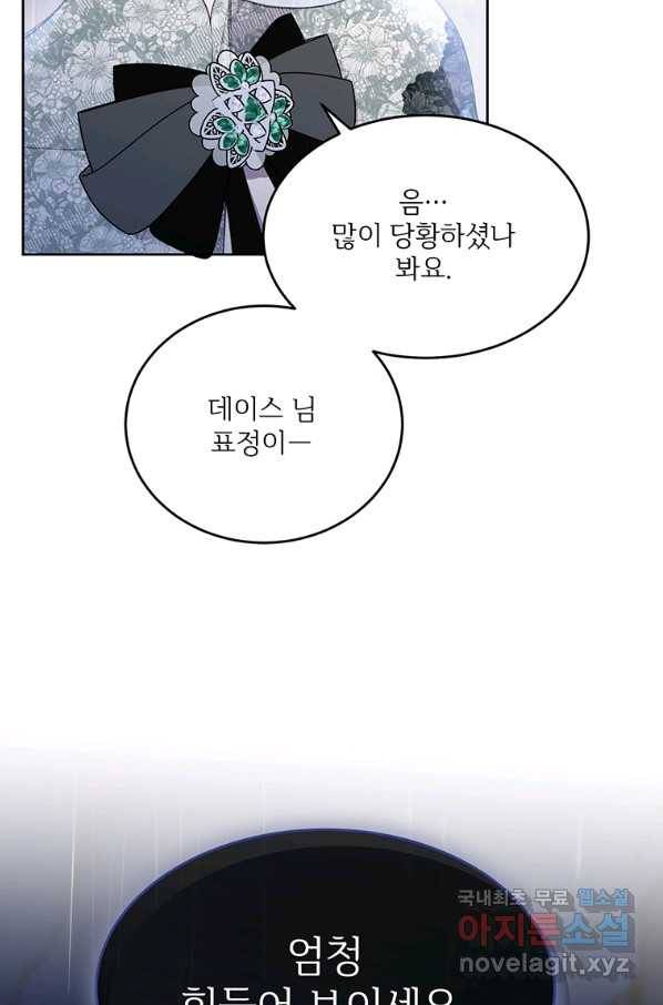 모시던 아가씨가 도련님이 되어버렸다 95화 4