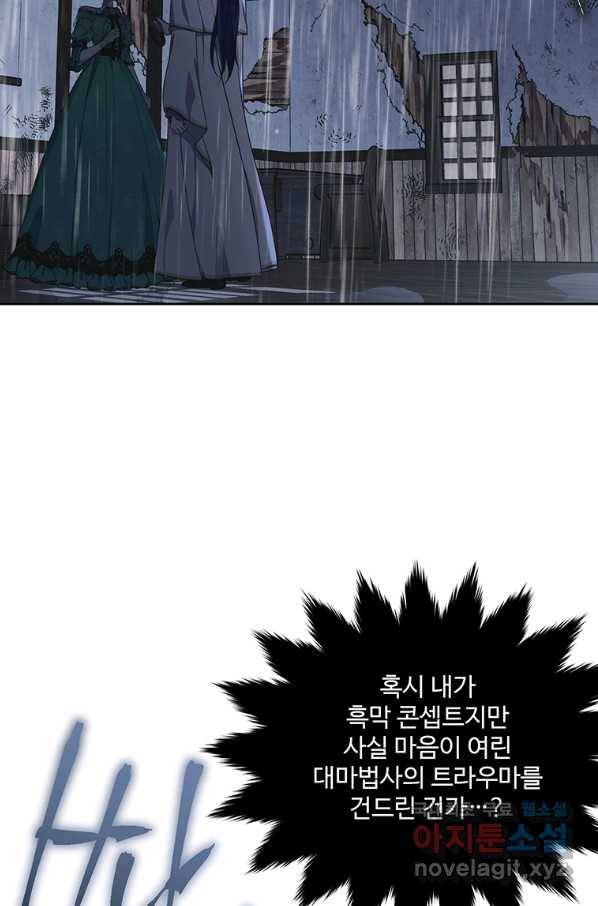 모시던 아가씨가 도련님이 되어버렸다 95화 8