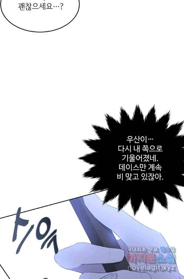 모시던 아가씨가 도련님이 되어버렸다 95화 10