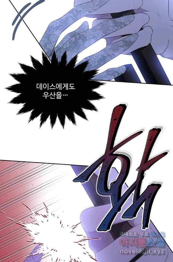 모시던 아가씨가 도련님이 되어버렸다 95화 11