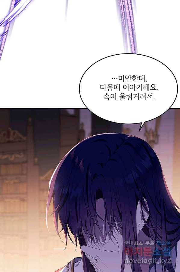 모시던 아가씨가 도련님이 되어버렸다 95화 15