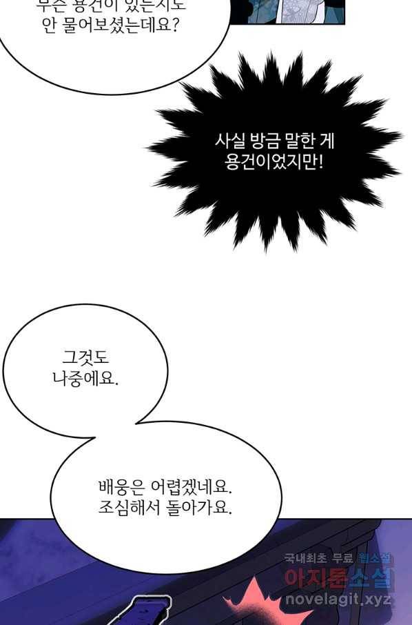 모시던 아가씨가 도련님이 되어버렸다 95화 18