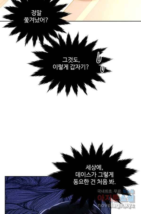 모시던 아가씨가 도련님이 되어버렸다 95화 20