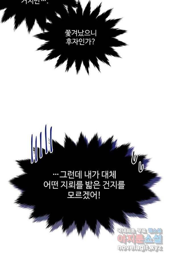 모시던 아가씨가 도련님이 되어버렸다 95화 22