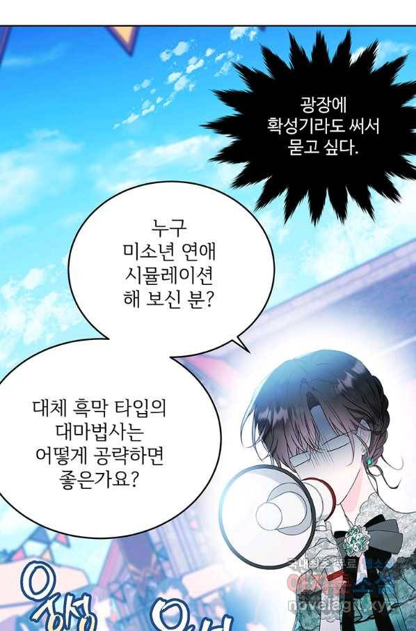 모시던 아가씨가 도련님이 되어버렸다 95화 23