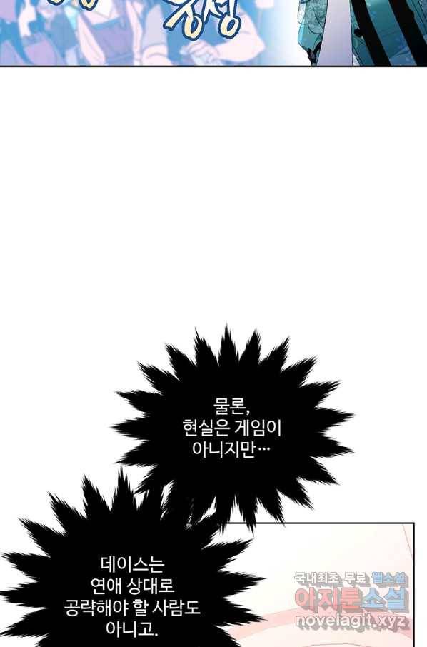 모시던 아가씨가 도련님이 되어버렸다 95화 24