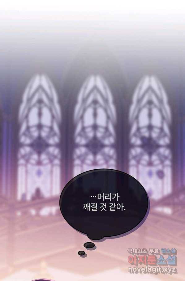 모시던 아가씨가 도련님이 되어버렸다 95화 28