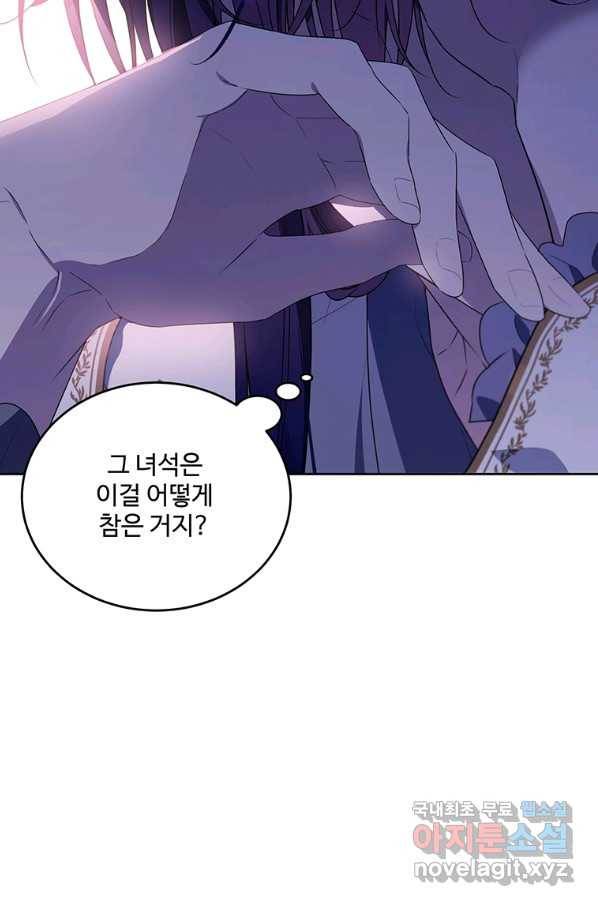 모시던 아가씨가 도련님이 되어버렸다 95화 31
