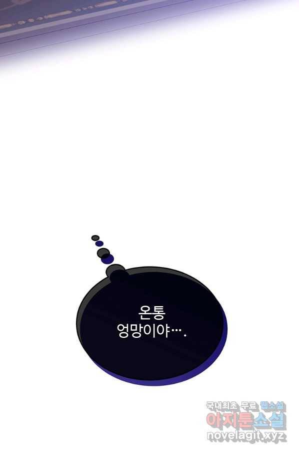모시던 아가씨가 도련님이 되어버렸다 95화 39