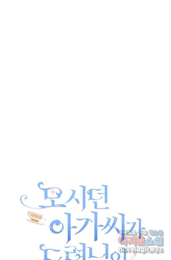 모시던 아가씨가 도련님이 되어버렸다 95화 40