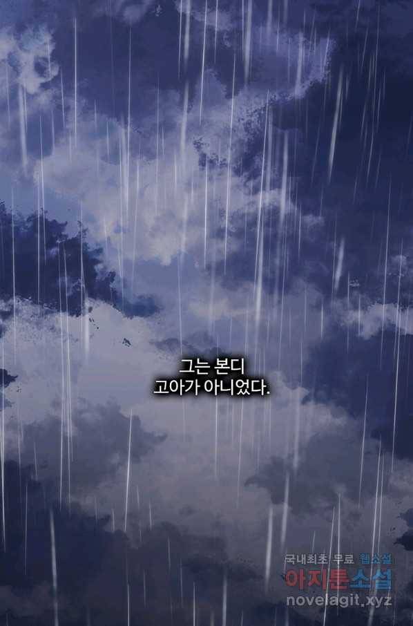 모시던 아가씨가 도련님이 되어버렸다 95화 42