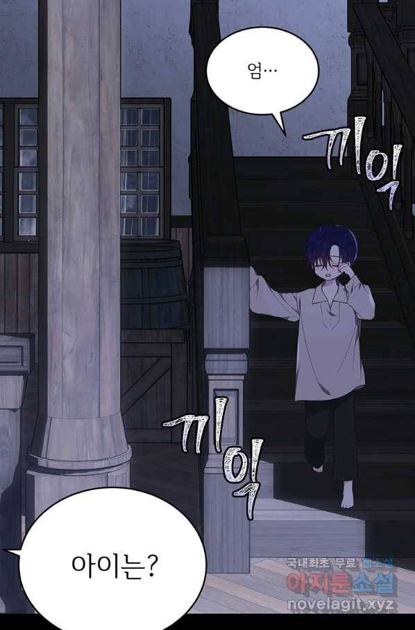 모시던 아가씨가 도련님이 되어버렸다 95화 49