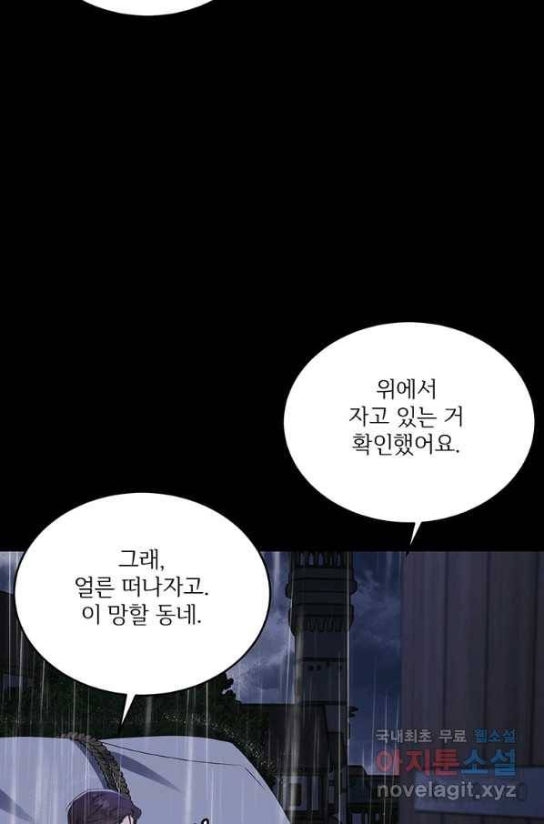 모시던 아가씨가 도련님이 되어버렸다 95화 50